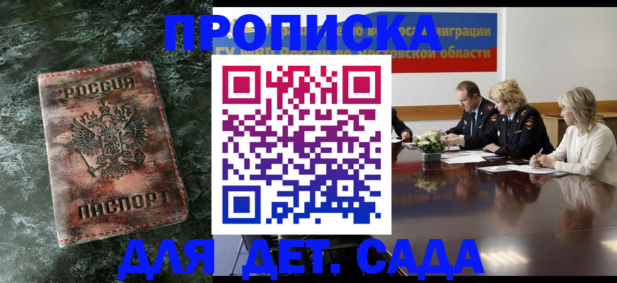 прописка поиск в Малгобеке