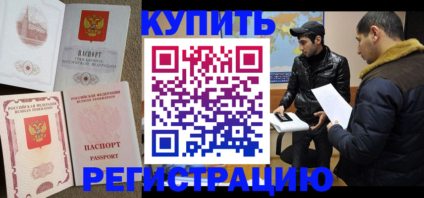 временная регистрация надежно в Малгобеке